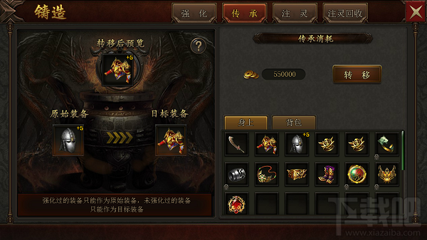 主宰传奇物品系统介绍