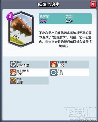 皇室战争电击法术和复仇滚木哪个法术好？