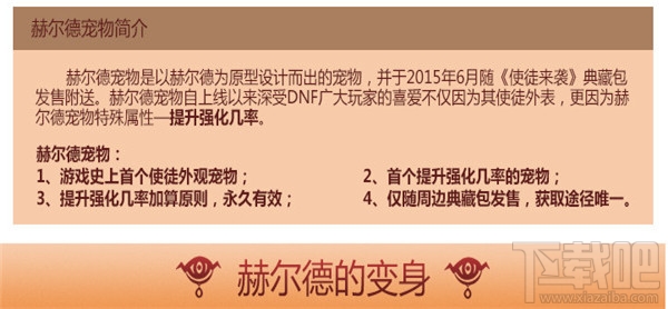 dnf赫尔德宠物怎么获得？dnf赫尔德宠物获取攻略