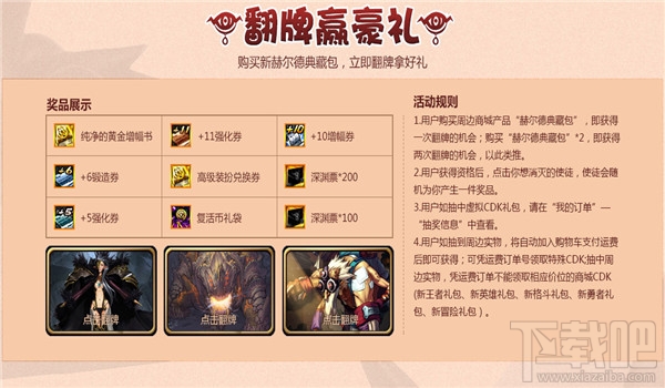 dnf赫尔德宠物怎么获得？dnf赫尔德宠物获取攻略
