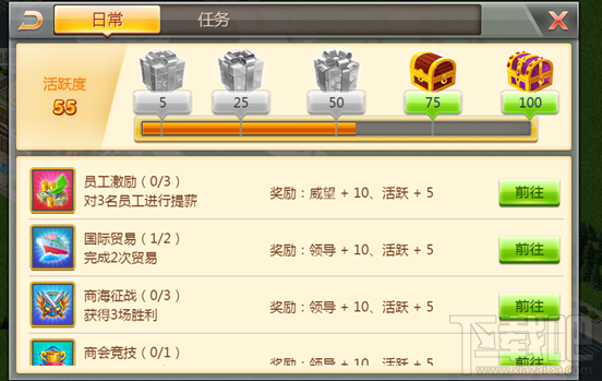 富豪传奇2日常任务让你轻松做富豪