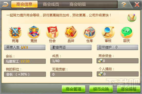 富豪传奇2日常任务让你轻松做富豪