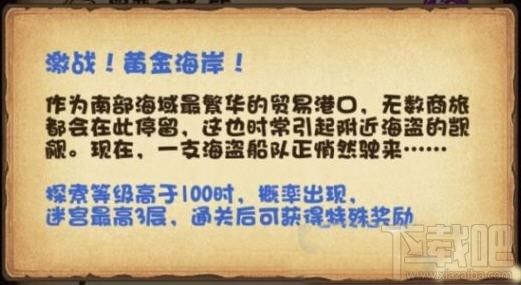 不思议迷宫激战黄金海岸怎么打？