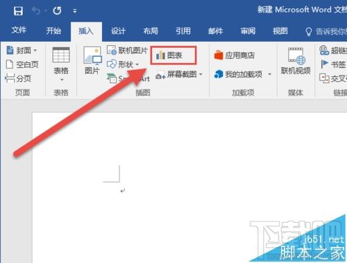 Word2016插入图表怎么操作