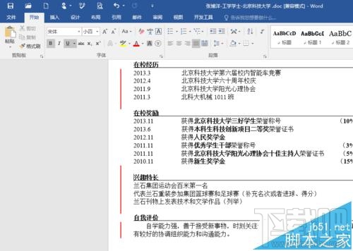 word2016文档修订取消红线怎么操作?