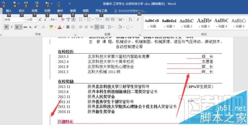 word2016文档修订取消红线怎么操作?