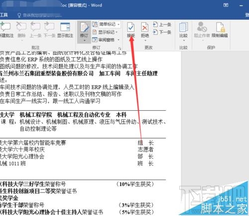 word2016文档修订取消红线怎么操作?