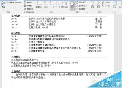 word2016文档修订取消红线怎么操作?