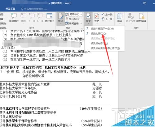 word2016文档修订取消红线怎么操作?