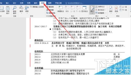 word2016文档修订取消红线怎么操作?