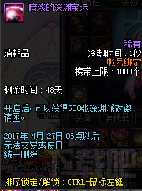 DNF普雷的天骄无双礼盒活动什么时候开始？深渊宝珠账号绑定攻略