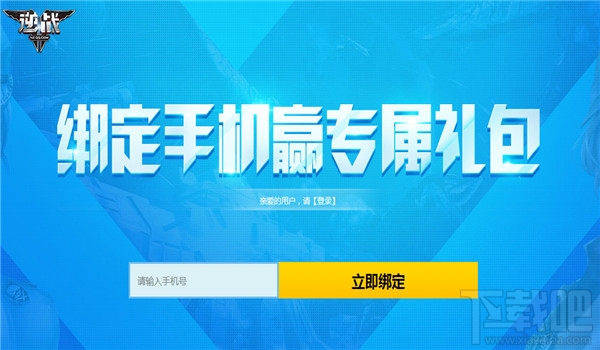 逆战绑定手机赢好礼活动介绍 逆战绑定手机赢好礼奖励领取地址