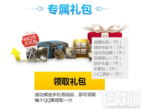 逆战绑定手机赢好礼活动介绍 逆战绑定手机赢好礼奖励领取地址