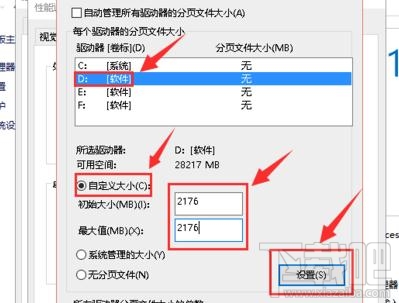 window10系统怎么修改虚拟内存到非系统盘