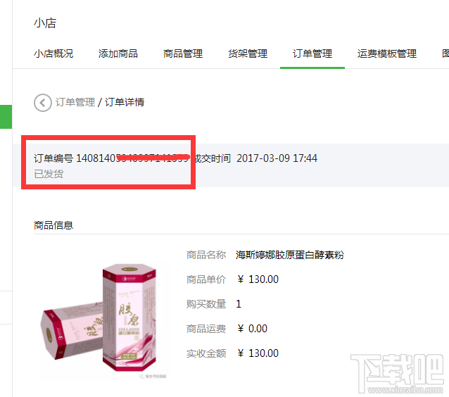 微信公众号小店退款步骤