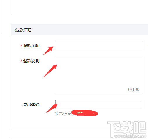 微信公众号小店退款步骤