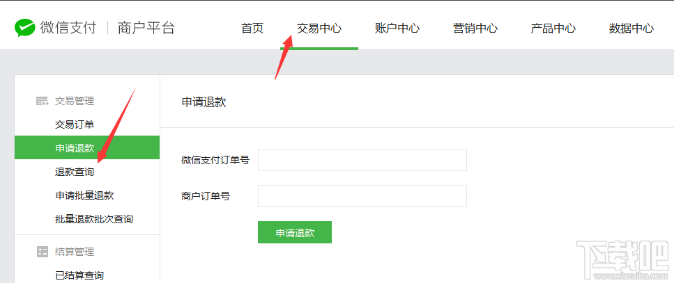微信公众号小店退款步骤