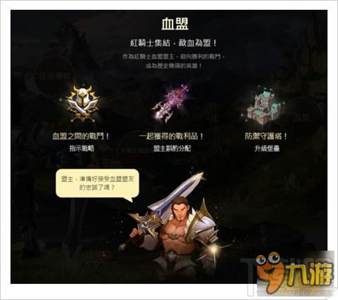 天堂红骑士竞技场血盟系统讲解 激战血盟排名