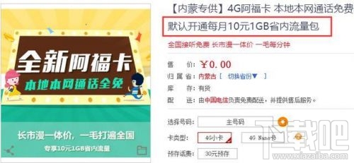 电信4G阿福卡套餐月费流量介绍