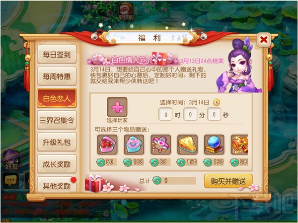 梦幻西游手游白色情人节有什么活动？梦幻西游白色恋人礼包怎么买？