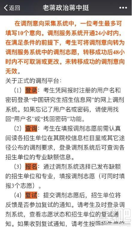 2017年考研国家线是多少？2017考研调剂系统开放时间介绍