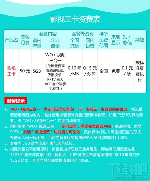 联通影视王卡怎么申请？影视王卡怎么办理