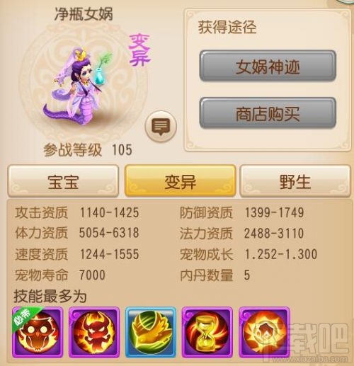 梦幻西游手游变异净瓶女娲怎么样？梦幻西游手游变异净瓶女娲属性图鉴介绍