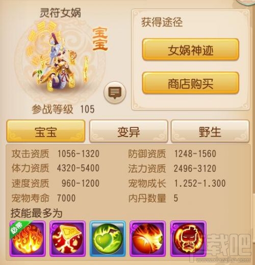 梦幻西游手游变异灵符女娲好吗？手游梦幻西游变异灵符女娲属性图鉴