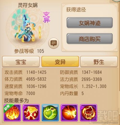 梦幻西游手游变异灵符女娲好吗？手游梦幻西游变异灵符女娲属性图鉴