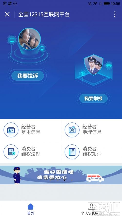 12315小程序上线：消费者可注册个人账户随时投诉和举报