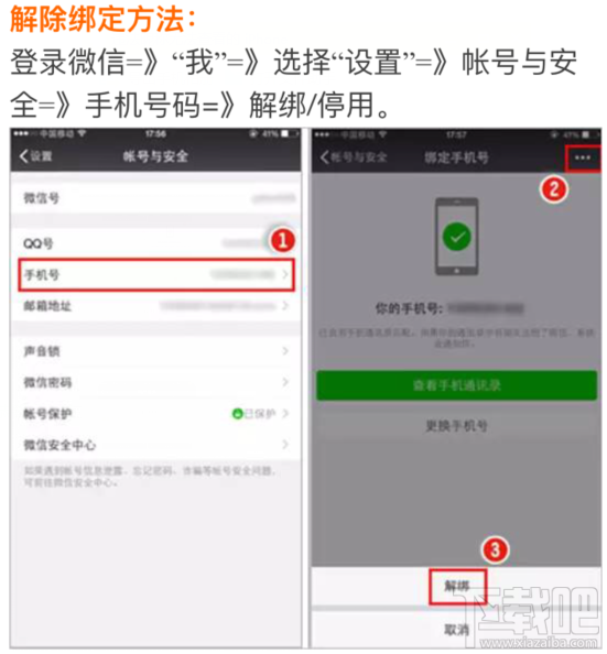 微信6.5.5怎么解绑手机号？微信6.5.5解绑手机号方法