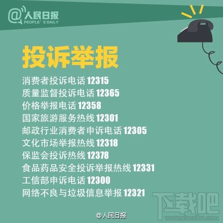 2017年315怎么投诉？2017年315晚会投诉渠道