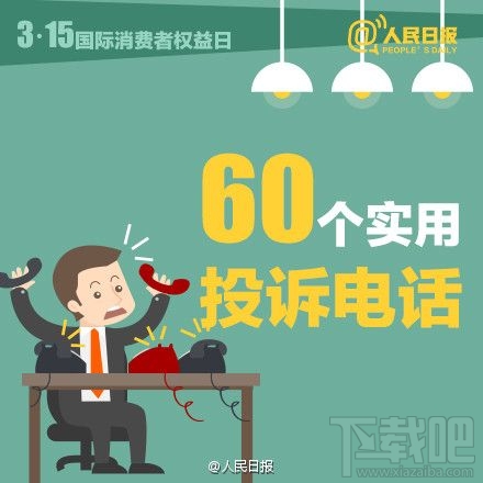 2017年315怎么投诉？2017年315晚会投诉渠道