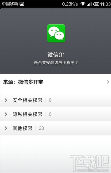 微信多开宝怎么用 微信多开宝使用图文教程