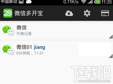 微信多开宝怎么用 微信多开宝使用图文教程