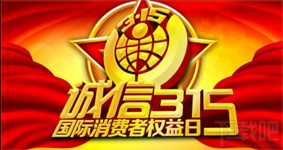 2017年315晚会直播地址 2017年315晚会播出时间