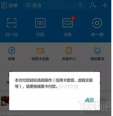 支付宝扫码支付提示限额怎么办