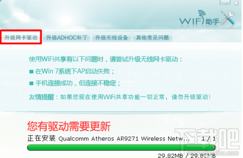 wifi共享精灵检测不到无限网卡怎么办？