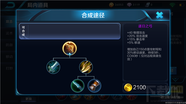 王者荣耀逐日之弓适合什么英雄？