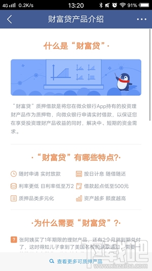 腾讯借呗怎么使用？腾讯借呗在哪里？