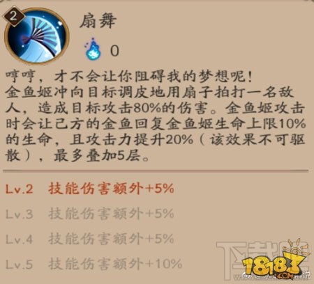 阴阳师手游新SR金鱼姬技能介绍 金鱼姬技能怎么样
