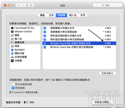 Mac 怎么用Touch Bar截屏