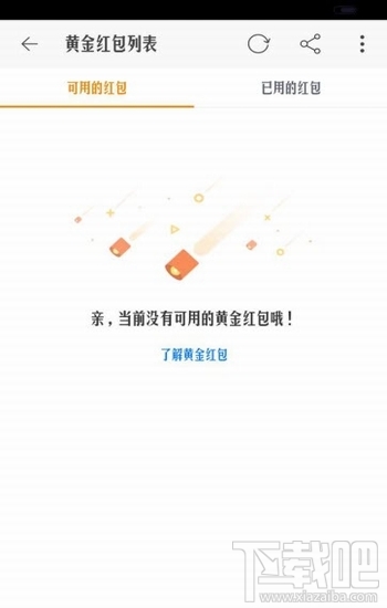淘宝黄金红包怎么使用？淘宝黄金红包在哪领