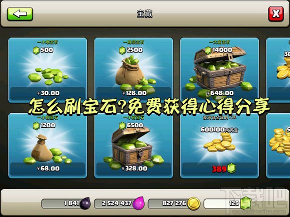 部落冲突宝石怎么得？部落冲突刷宝石攻略