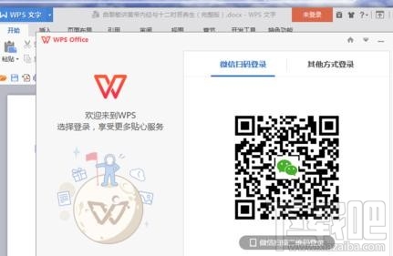 wps2016文字里怎么用二维码功能