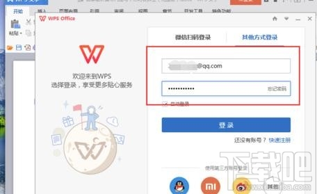 wps2016文字里怎么用二维码功能