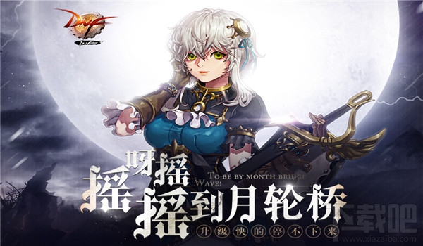 dnf摇呀摇摇到月轮桥活动地址 dnf摇呀摇摇到月轮桥活动奖励一览
