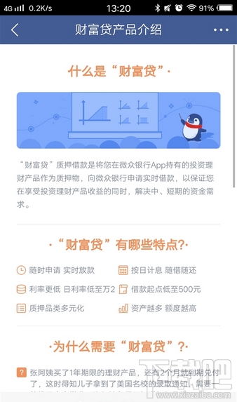 腾讯财富贷怎么提升额度？申请财富贷应该注意什么？