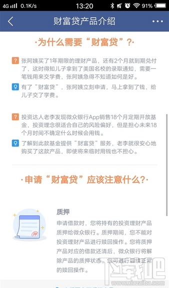 腾讯财富贷怎么提升额度？申请财富贷应该注意什么？