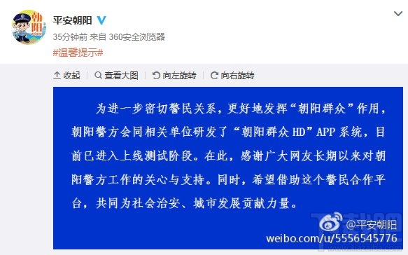 厉害了我的“朝阳群众”APP：要案设有举报奖金
